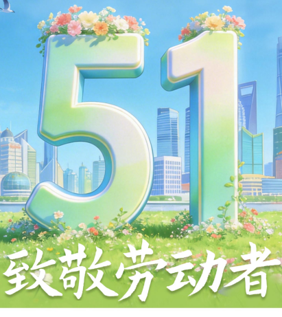 关于劳动节放假通知